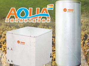 特靈-地源熱泵空調(diào)熱水機(jī)組